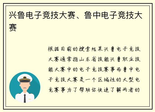 兴鲁电子竞技大赛、鲁中电子竞技大赛