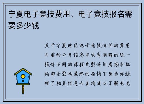 宁夏电子竞技费用、电子竞技报名需要多少钱